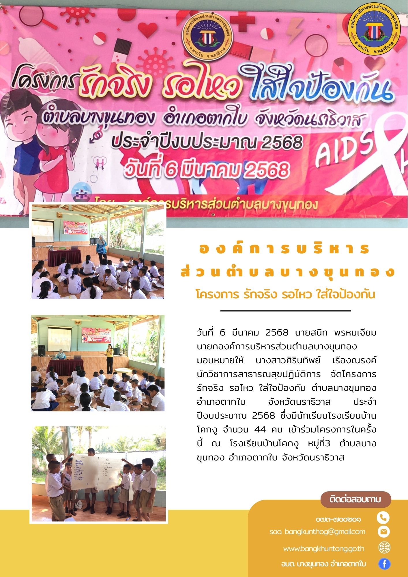 โครงการ รักจริง รอไหว ใส่ใจป้องกัน