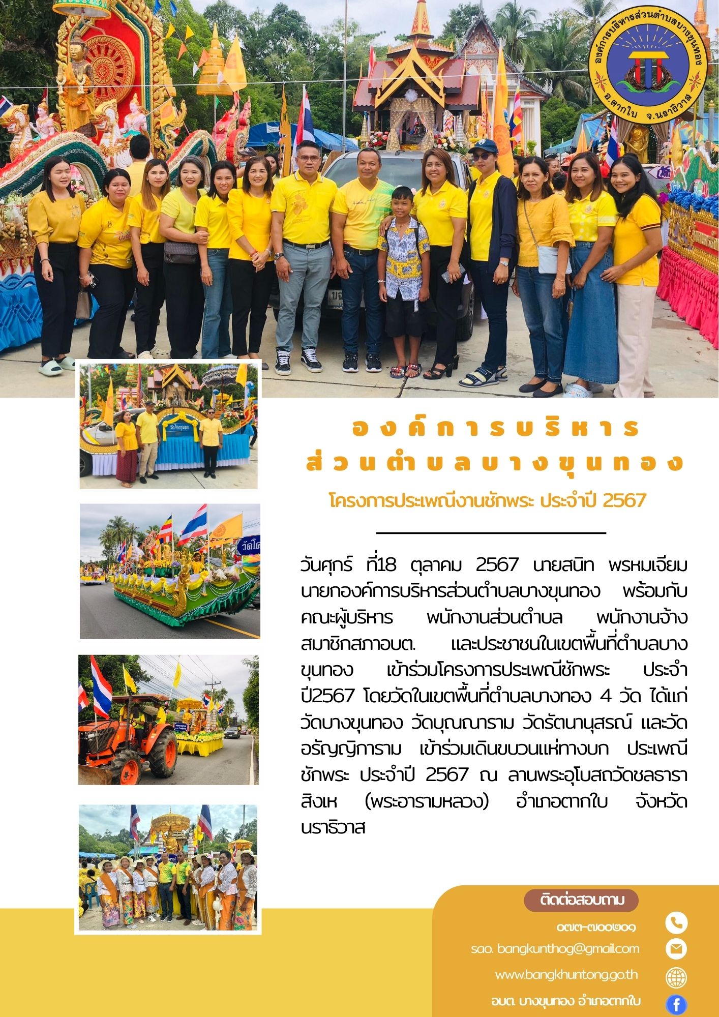 โครงการประเพณีชักพระ ประจำปี 2567