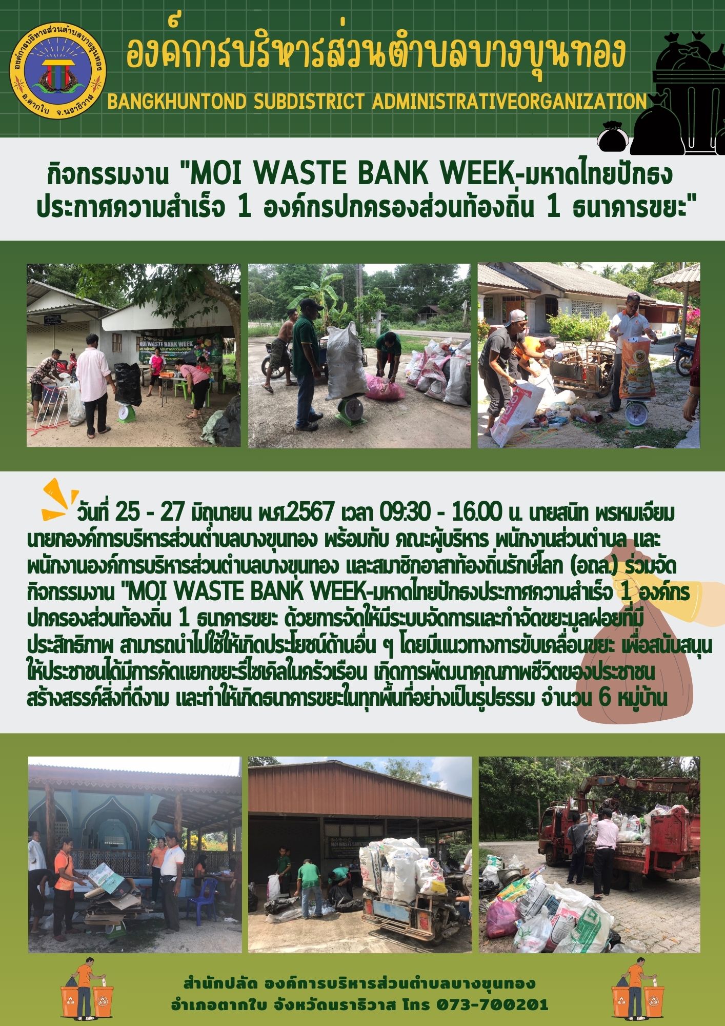 กิจกรรมงาน "MOI Waste Bank Week-มหาดไทยปักธงประกาศความสำเร็จ 1 องค์กรปกครองส่วนท้องถิ่น 1 ธนาคารขยะ