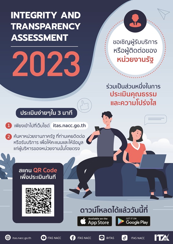 ขอเชิญผู้รับบริการหรือผู้ติดต่อ อบต.บางขุนทอง ร่วมตอบแบบวัดการรับรู้ของผู้มีส่วนได้เสียภายนอก (EIT) ประจำปี พ.ศ. 2566