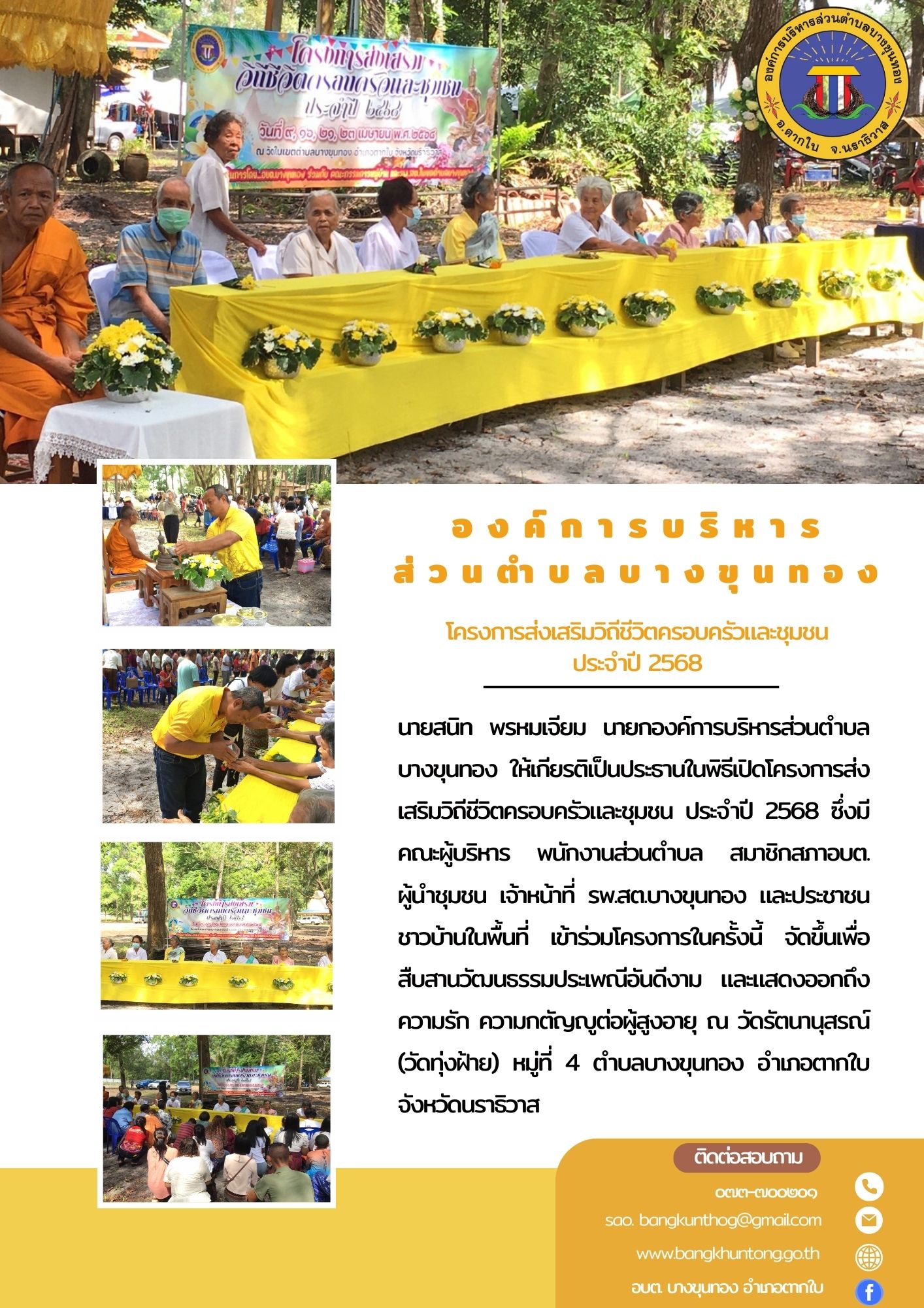 โครงการส่งเสริมวิถีชีวิตครอบครัวและชุมชน ประจำปี 2568