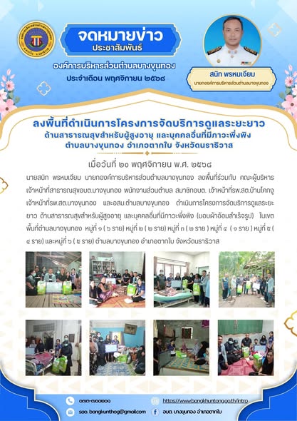 โครงการจัดบริการดูแลระยะยาว ด้านสาธารณสุขสำหรับผู้สูงอายุ และบุคคลอื่นที่มีภาวะพึ่งพิง