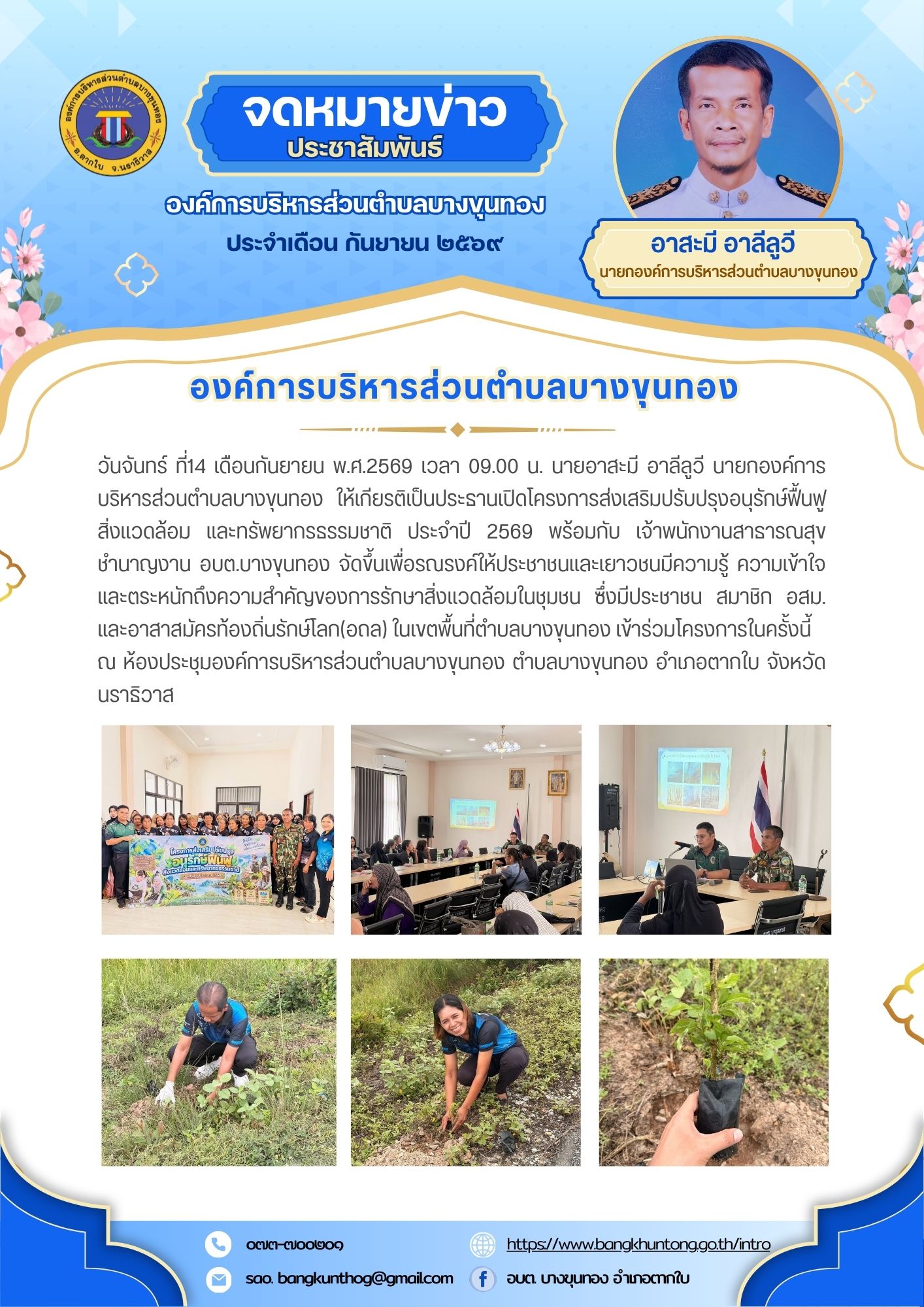 โครงการส่งเสริมปรับปรุงอนุรักษ์ฟื้นฟูสิ่งแวดล้อม และทรัพยากรธรรมชาติ ประจำปี 2569